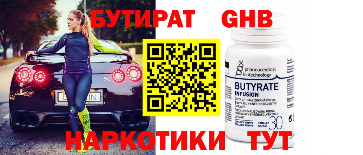 Бутират оксана  БУТИРАТ  Арсеньев 