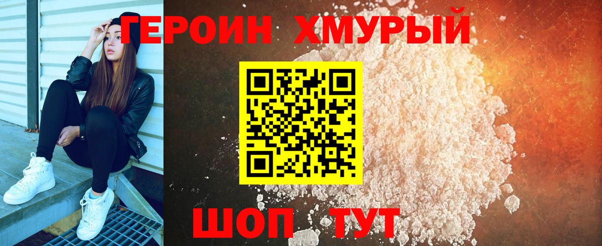 Героин Heroin Арсеньев