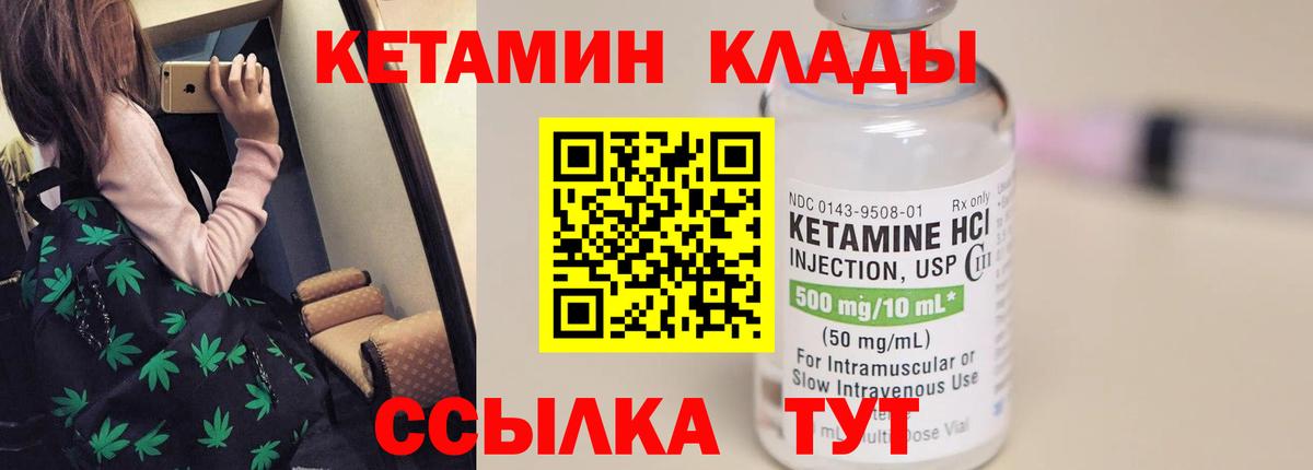 Кетамин ketamine Арсеньев