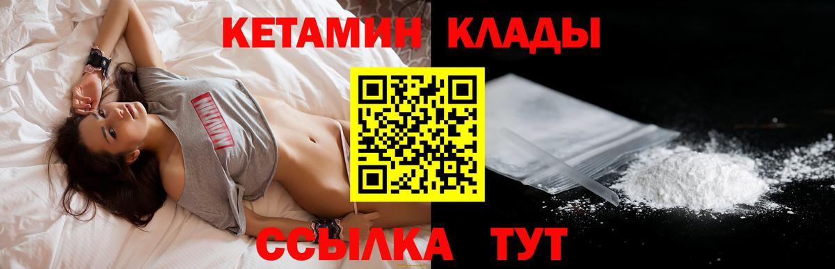КЕТАМИН VHQ Арсеньев