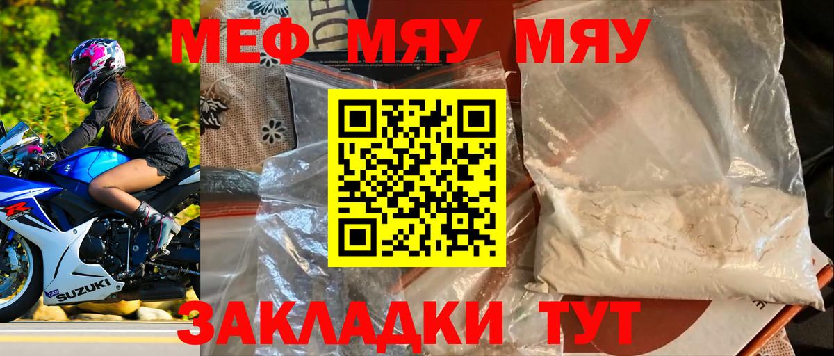 Мефедрон мука Арсеньев