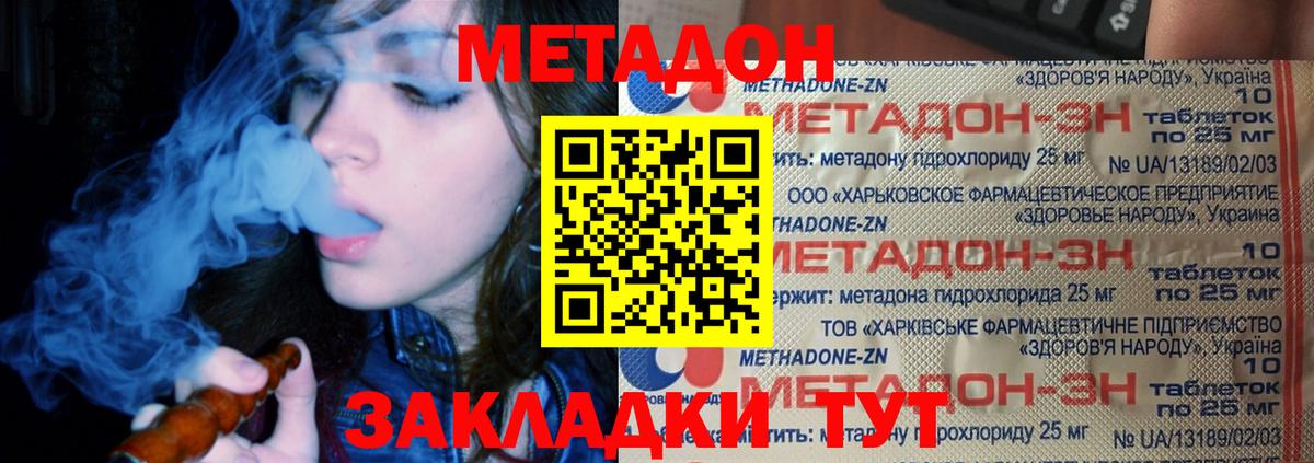Метадон methadone  Вход с VPN  Арсеньев  МЕТАДОН methadone 