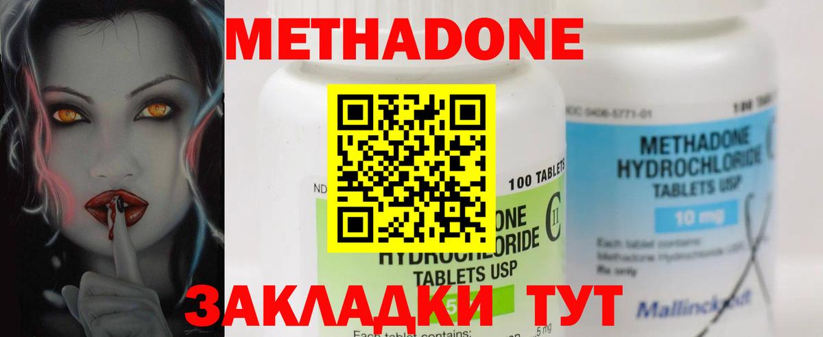 Метадон methadone  Арсеньев 