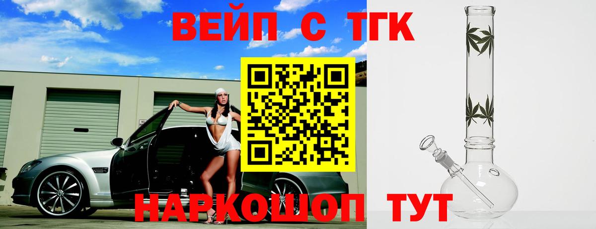 ТГК THC oil Арсеньев
